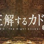 Anime)正解するカドKADO The Right Answer