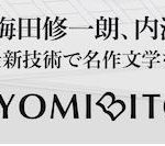 yomibito2