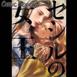 comic)セシルの女王by こざき亜衣