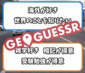 wisGeoGuessr